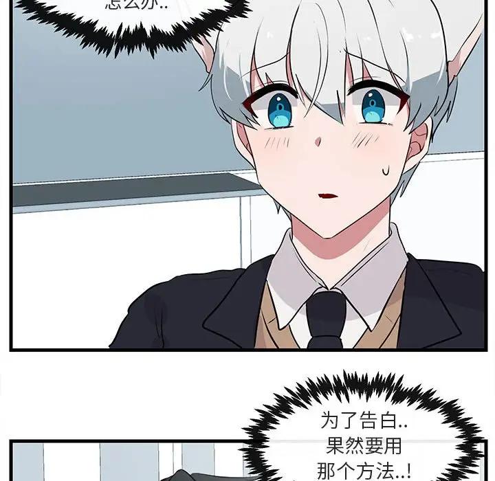 [韩国漫画] 萌兽出没 BL,女学生#[102P]-87