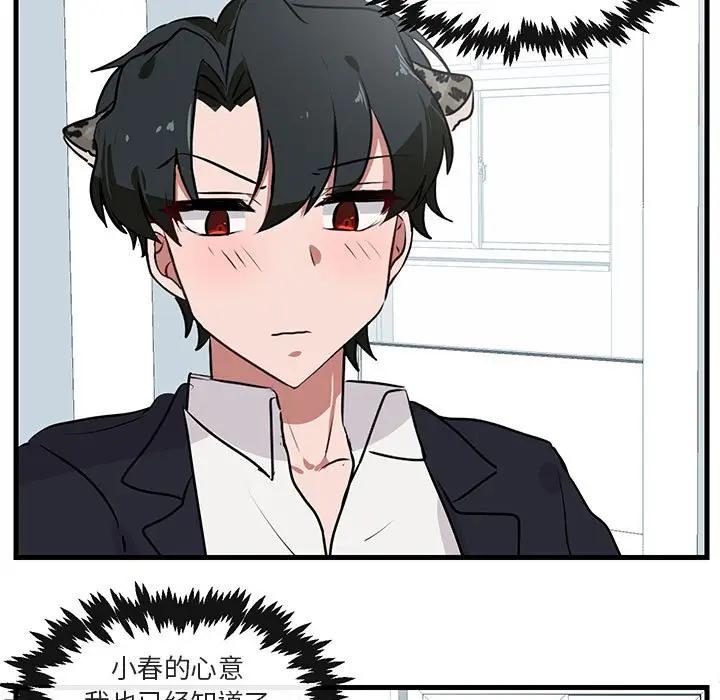 [韩国漫画] 萌兽出没 BL,女学生#[102P]-88