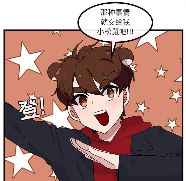 [韩国漫画] 萌兽出没 BL,女学生#[102P]-95