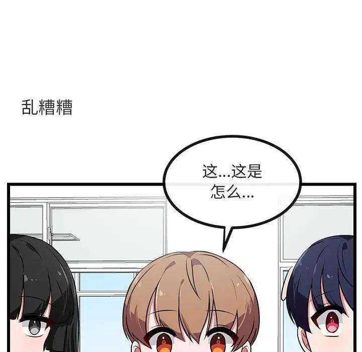 [韩国漫画] 萌兽出没 BL,女学生#[107P]-18