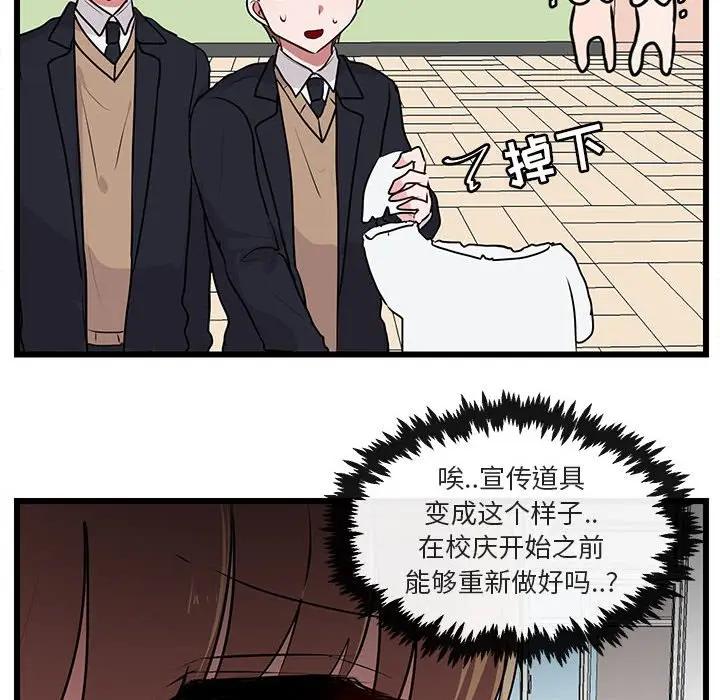 [韩国漫画] 萌兽出没 BL,女学生#[107P]-21