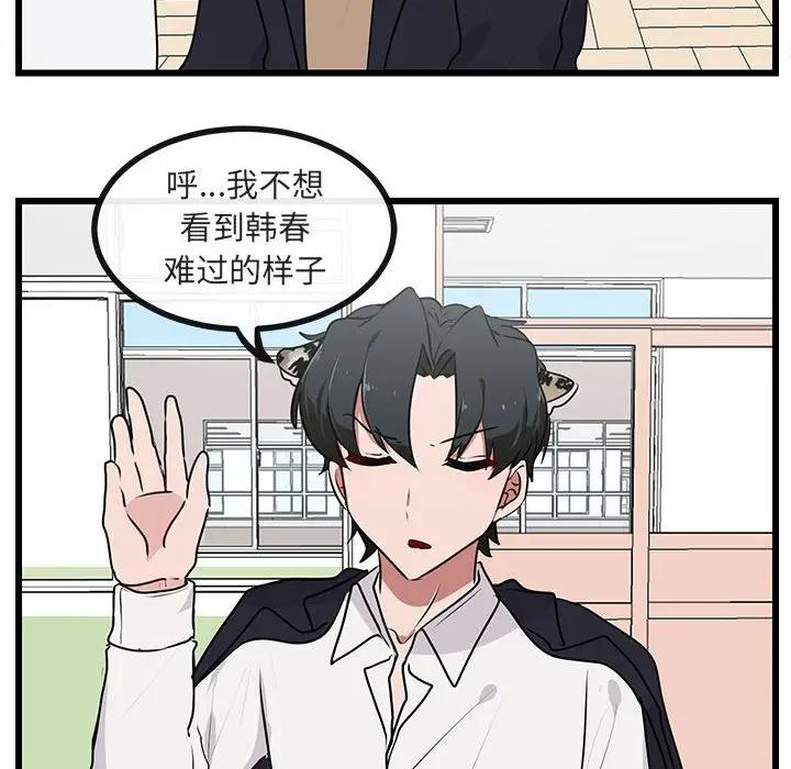 [韩国漫画] 萌兽出没 BL,女学生#[107P]-27