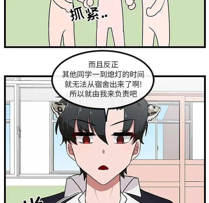 [韩国漫画] 萌兽出没 BL,女学生#[107P]-29