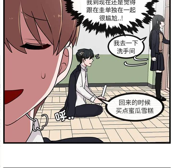 [韩国漫画] 萌兽出没 BL,女学生#[107P]-52