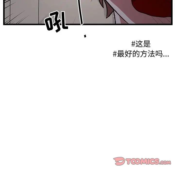[韩国漫画] 萌兽出没 BL,女学生#[107P]-92