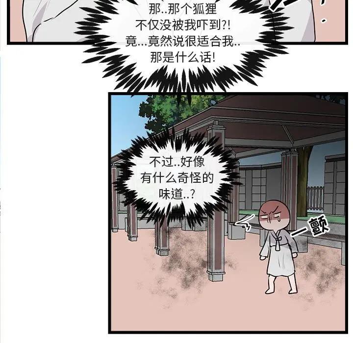 [韩国漫画] 萌兽出没 BL,女学生#[107P]-57