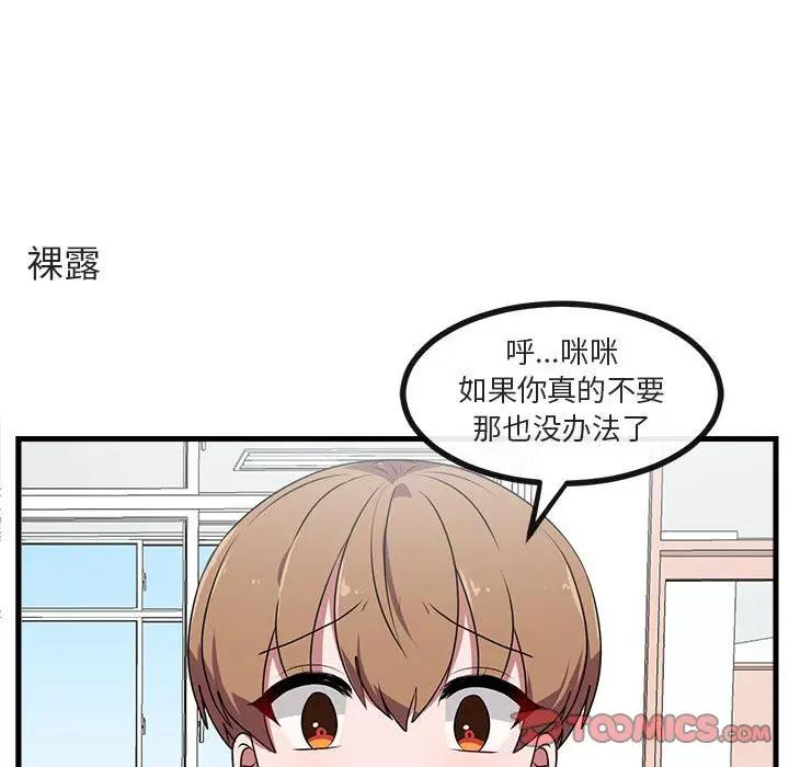 [韩国漫画] 萌兽出没 BL,女学生#[107P]-68