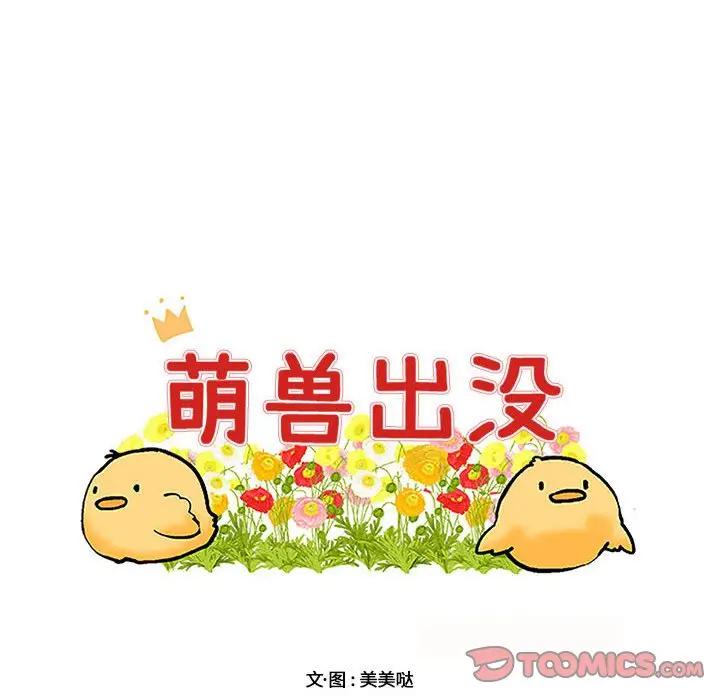 [韩国漫画] 萌兽出没 BL,女学生#[107P]-8