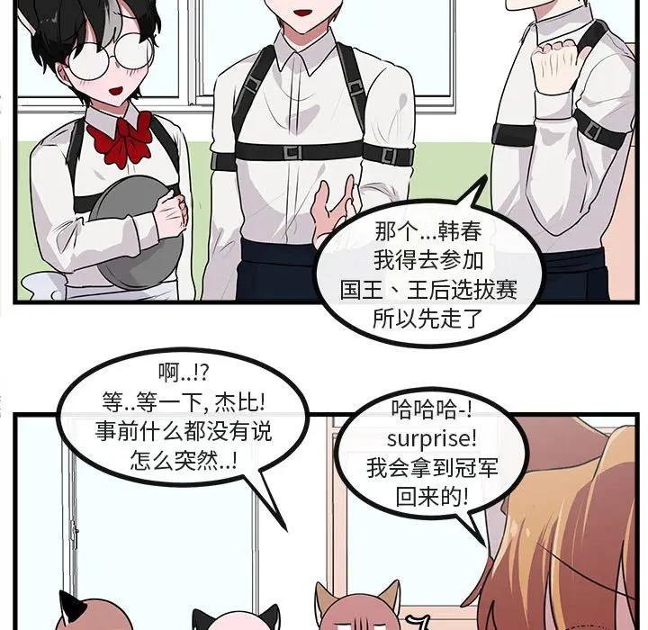 [韩国漫画] 萌兽出没 BL,女学生#[102P]-31
