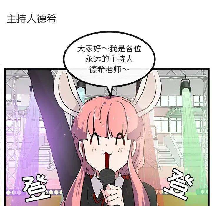 [韩国漫画] 萌兽出没 BL,女学生#[102P]-46