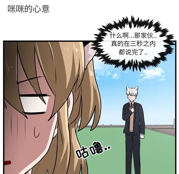 [韩国漫画] 萌兽出没 BL,女学生#[102P]-94