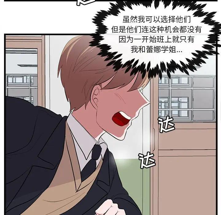 [韩国漫画] 萌兽出没 BL,女学生#[114P]-100