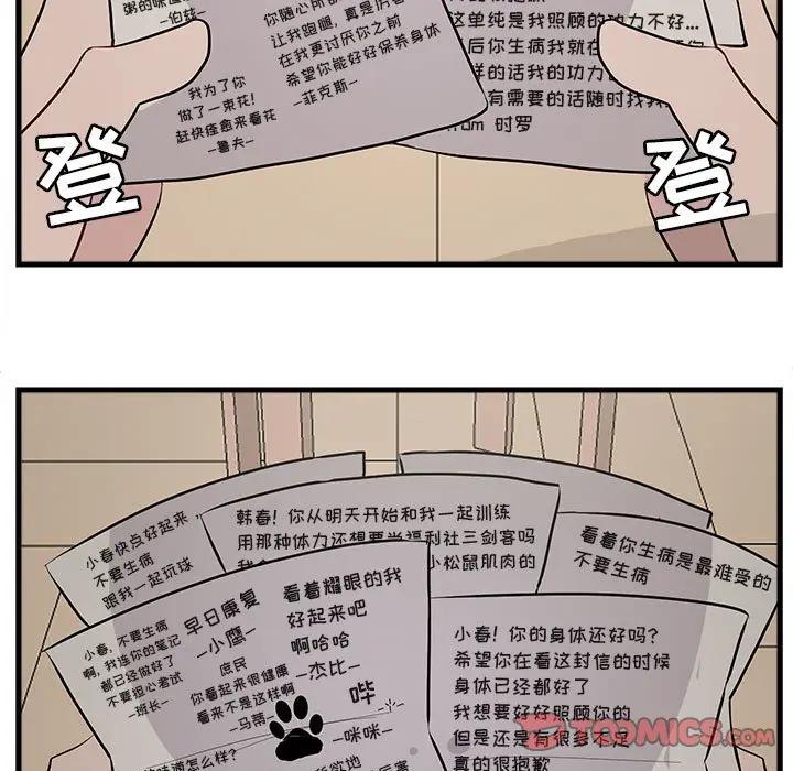 [韩国漫画] 萌兽出没 BL,女学生#[114P]-20