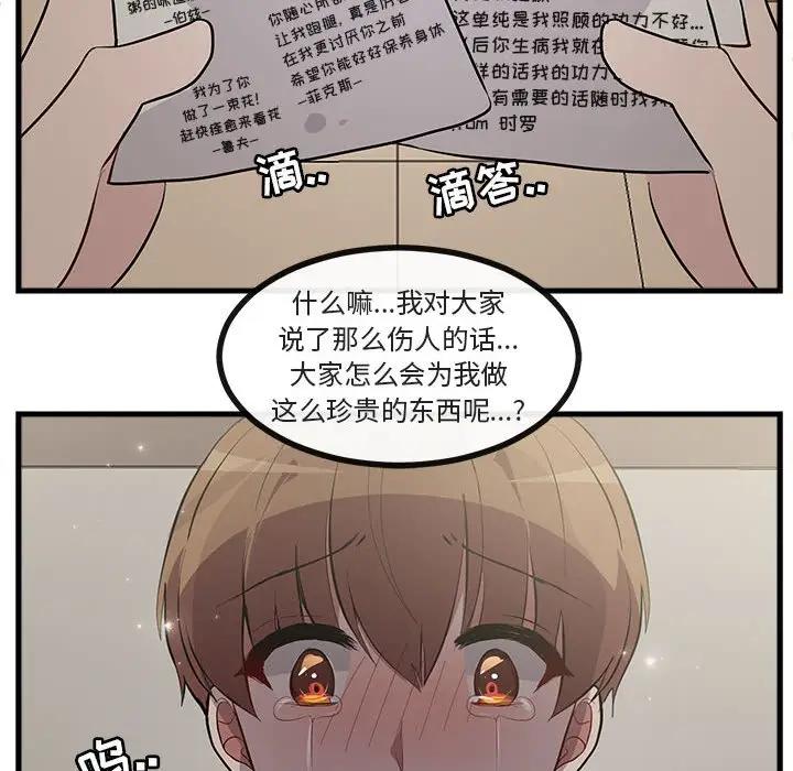 [韩国漫画] 萌兽出没 BL,女学生#[114P]-21