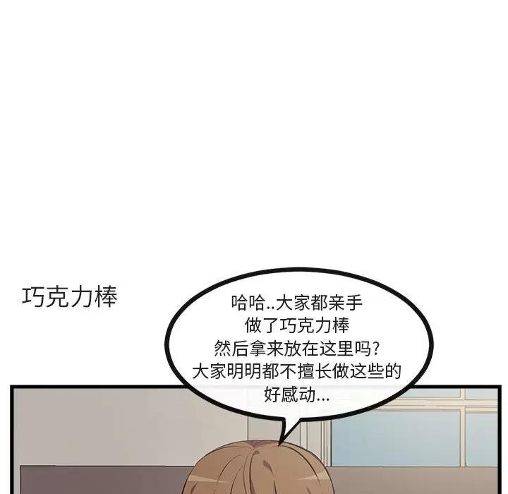 [韩国漫画] 萌兽出没 BL,女学生#[114P]-28