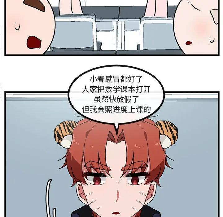 [韩国漫画] 萌兽出没 BL,女学生#[114P]-45