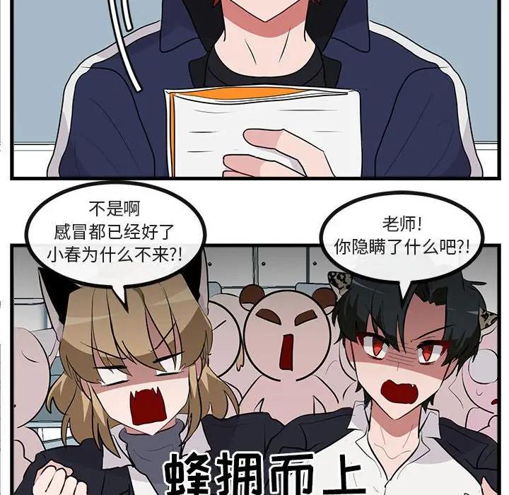 [韩国漫画] 萌兽出没 BL,女学生#[114P]-46
