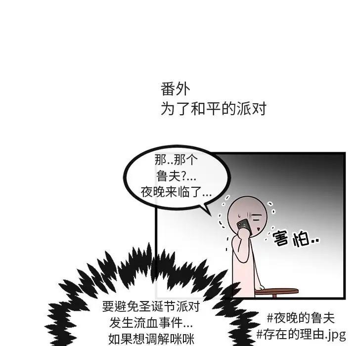 [韩国漫画] 萌兽出没 BL,女学生#[104P]-102