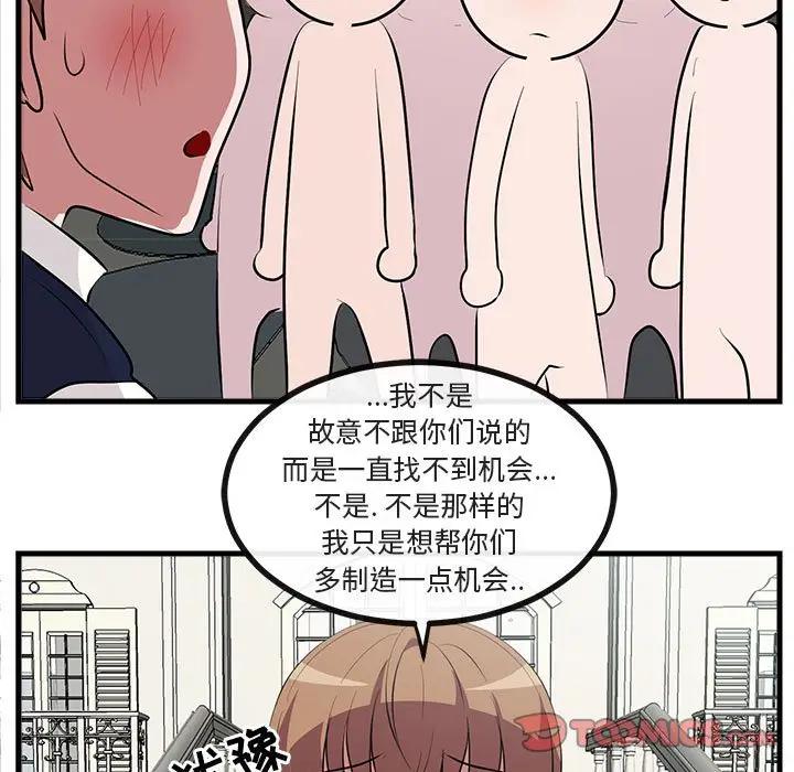 [韩国漫画] 萌兽出没 BL,女学生#[104P]-32