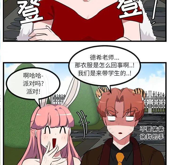 [韩国漫画] 萌兽出没 BL,女学生#[104P]-40