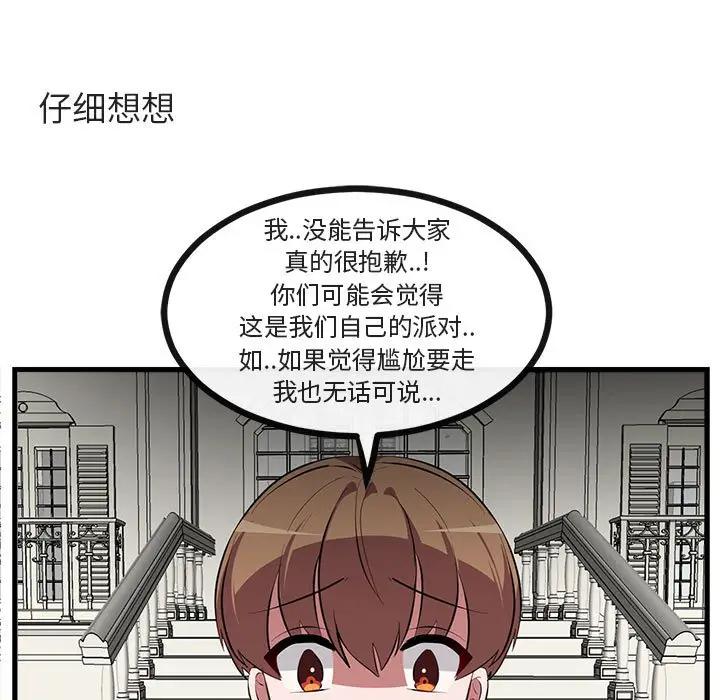 [韩国漫画] 萌兽出没 BL,女学生#[104P]-48