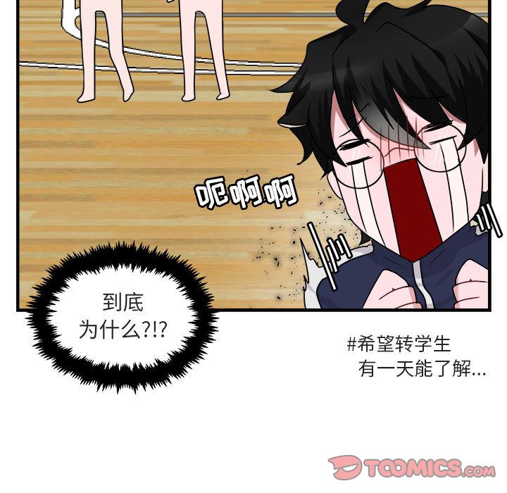 [韩国漫画] 萌兽出没 BL,女学生#[121P]-114