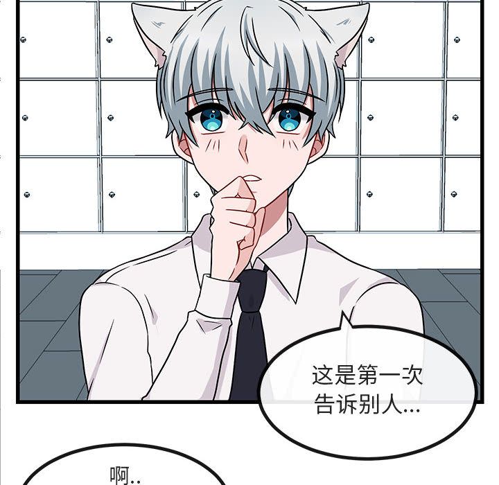 [韩国漫画] 萌兽出没 BL,女学生#[128P]-26