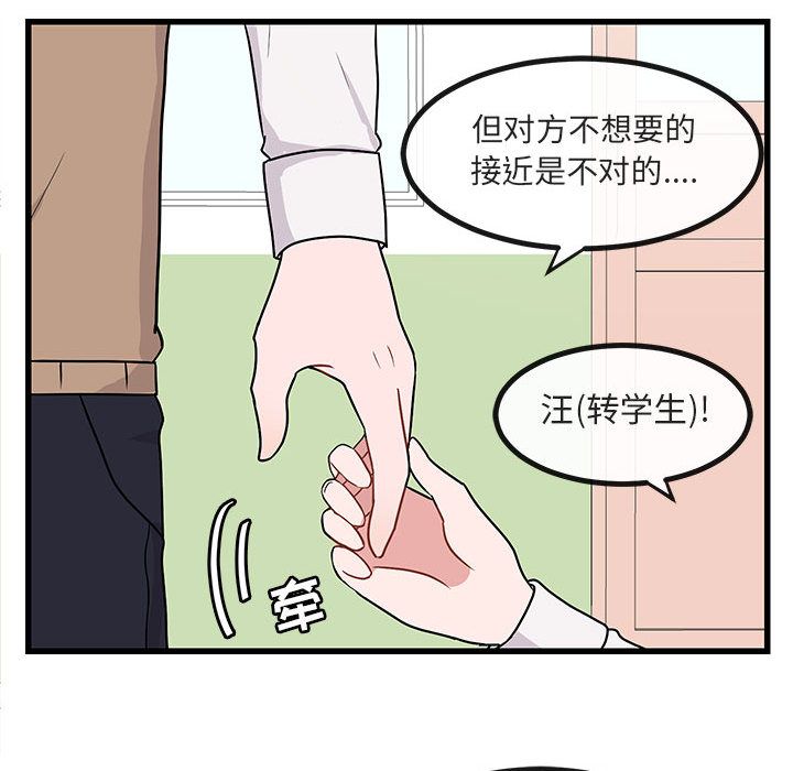 [韩国漫画] 萌兽出没 BL,女学生#[128P]-71