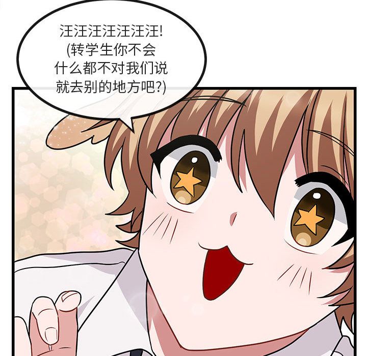 [韩国漫画] 萌兽出没 BL,女学生#[128P]-73