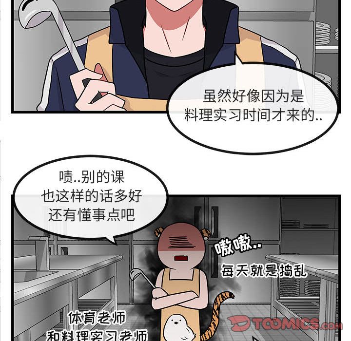 [韩国漫画] 萌兽出没 BL,女学生#[128P]-84