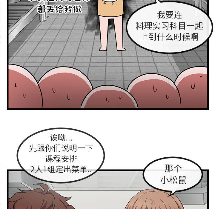 [韩国漫画] 萌兽出没 BL,女学生#[128P]-85