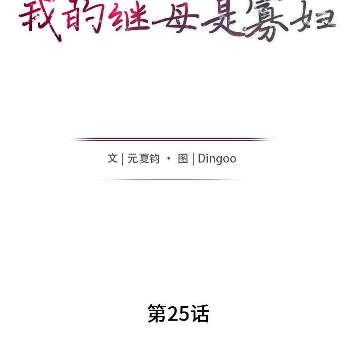 [韩国漫画] 我的继母是寡妇 剧情,熟女人妻,巨乳大奶#[157P]-15