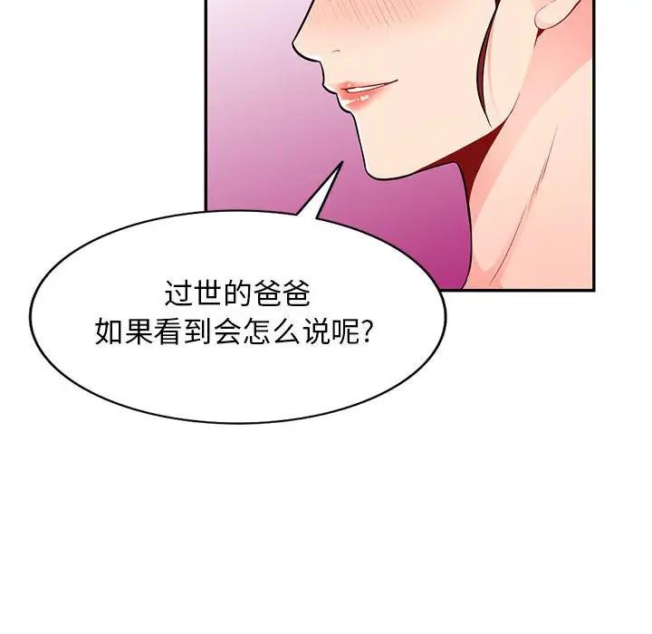 [韩国漫画] 我的继母是寡妇 剧情,熟女人妻,巨乳大奶#[141P]-102