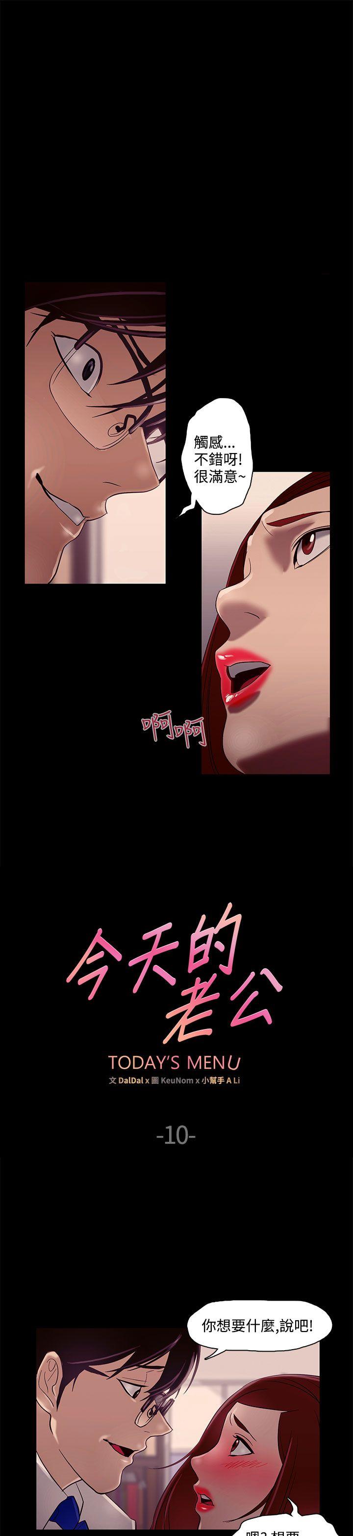 [韩国漫画] 今天的老公 爱情,巨乳大奶#[17P]-1