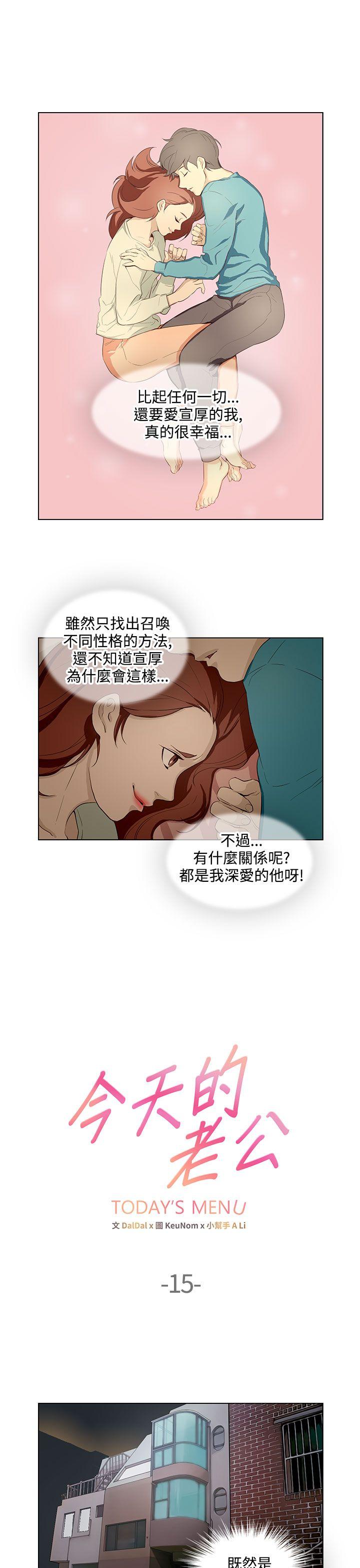 [韩国漫画] 今天的老公 爱情,巨乳大奶#[18P]-1