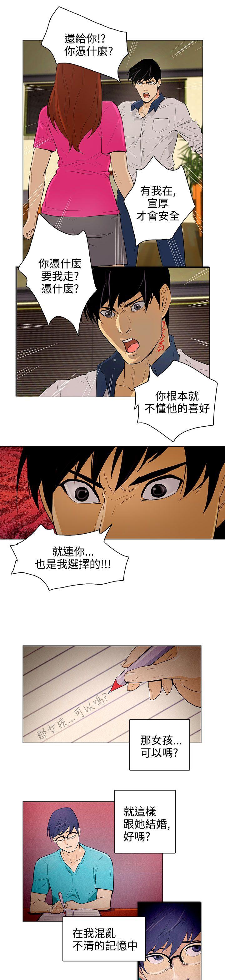 [韩国漫画] 今天的老公 爱情,巨乳大奶#[17P]-5