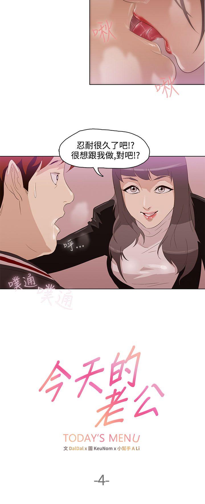 [韩国漫画] 今天的老公 爱情,巨乳大奶#[20P]-2