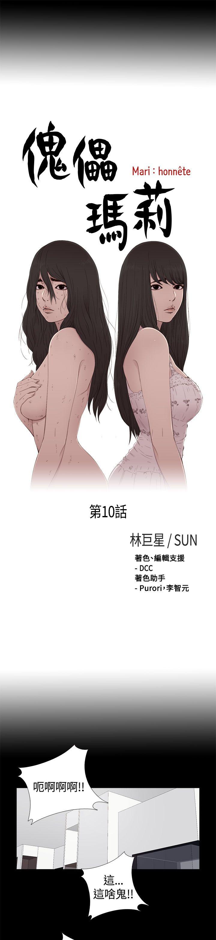 [韩国漫画] 傀儡玛莉 调教,巨乳大奶#[29P]-3