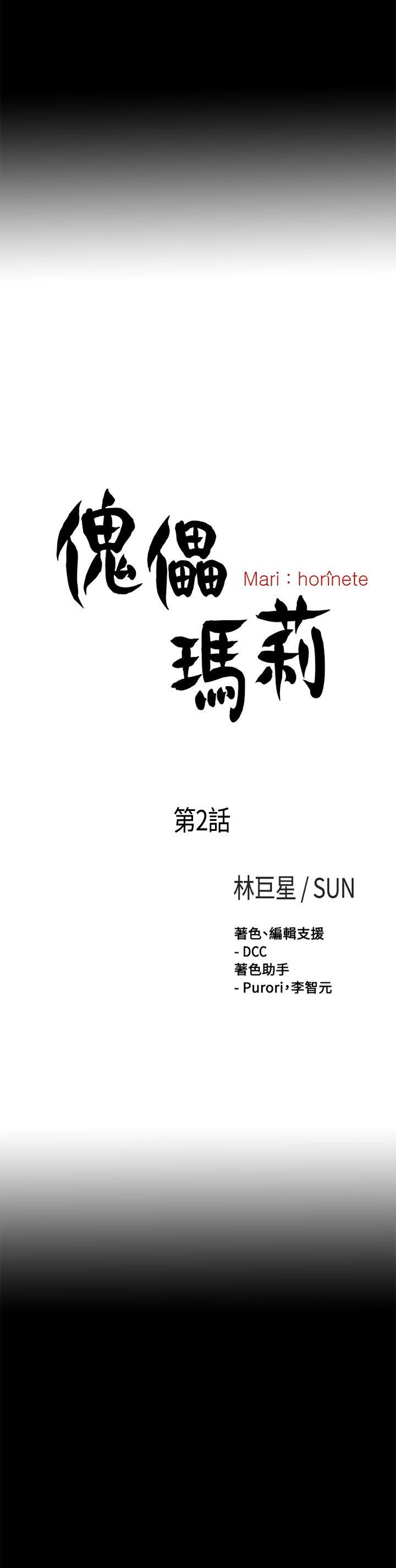 [韩国漫画] 傀儡玛莉 调教,巨乳大奶#[32P]-8