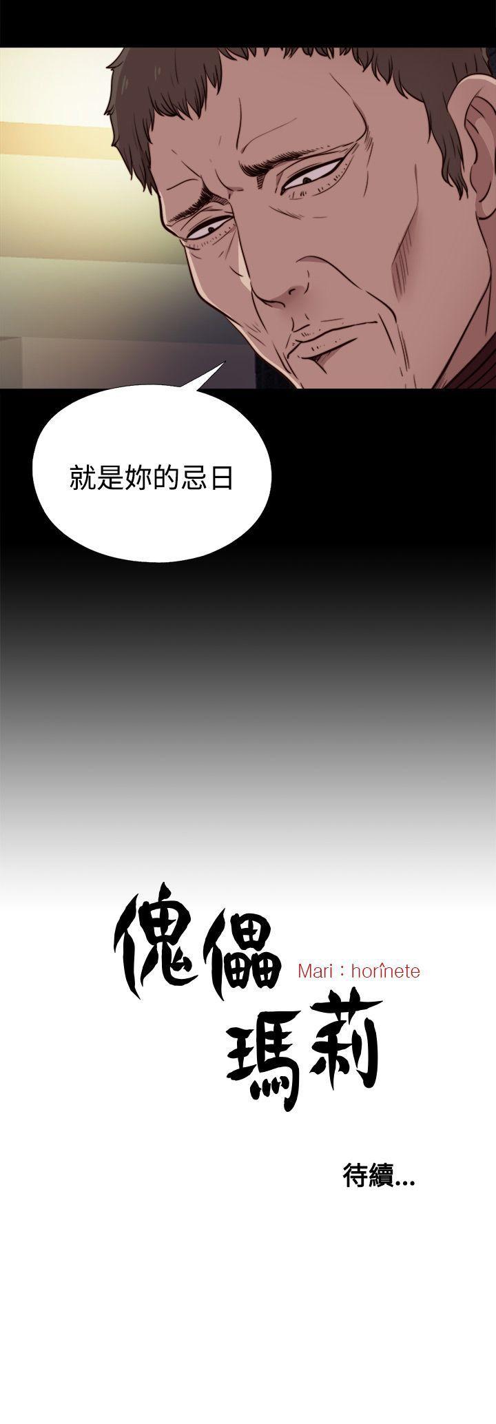[韩国漫画] 傀儡玛莉 调教,巨乳大奶#[30P]-30