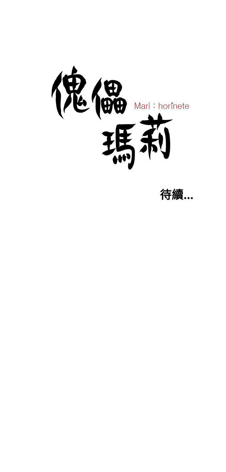 [韩国漫画] 傀儡玛莉 调教,巨乳大奶#[29P]-29