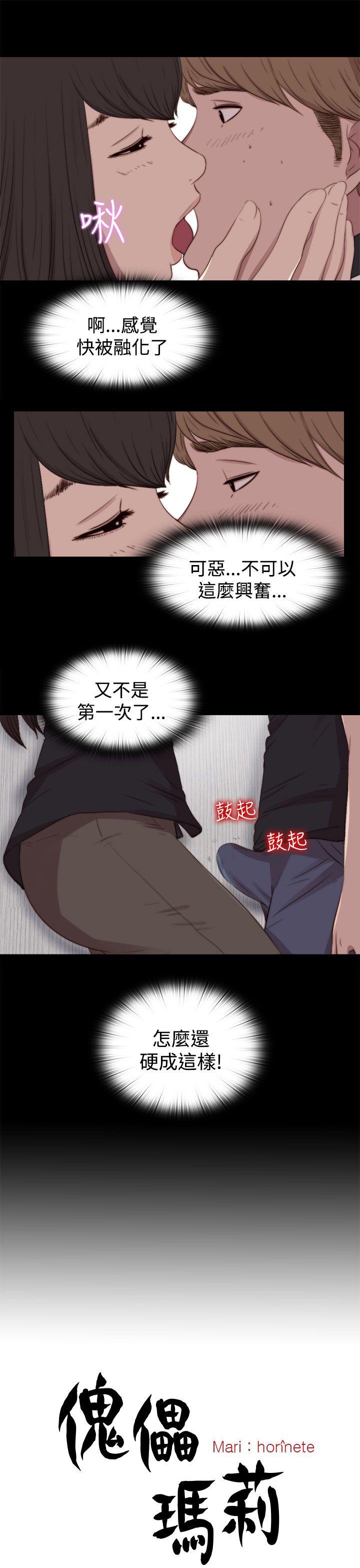 [韩国漫画] 傀儡玛莉 调教,巨乳大奶#[29P]-5