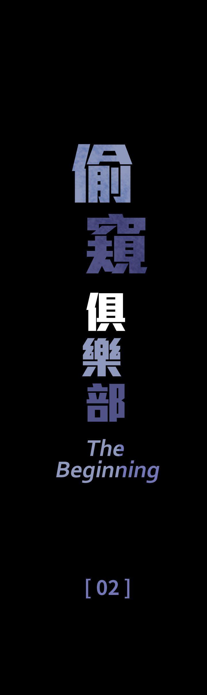 [韩国漫画] 偷窥俱乐部 剧情,熟女人妻,巨乳大奶#[45P]-1