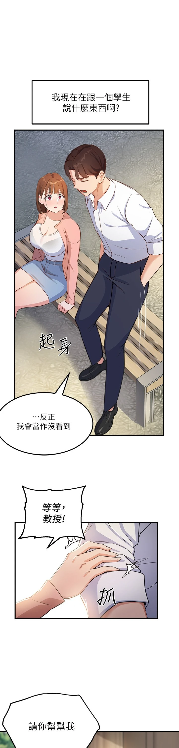 [韩国漫画] 指导女大生 校园,女学生,巨乳大奶#[55P]-41