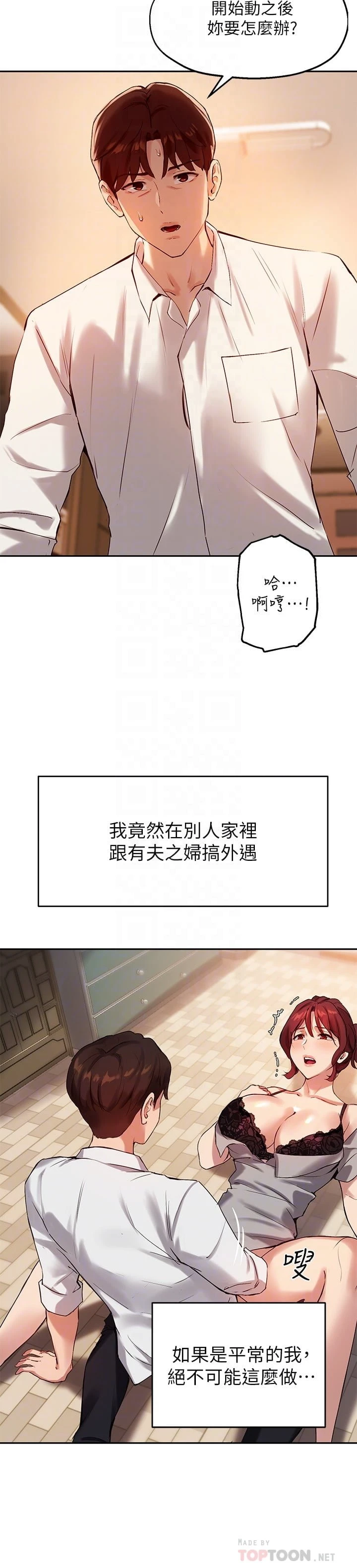 [韩国漫画] 指导女大生 校园,女学生,巨乳大奶#[27P]-6