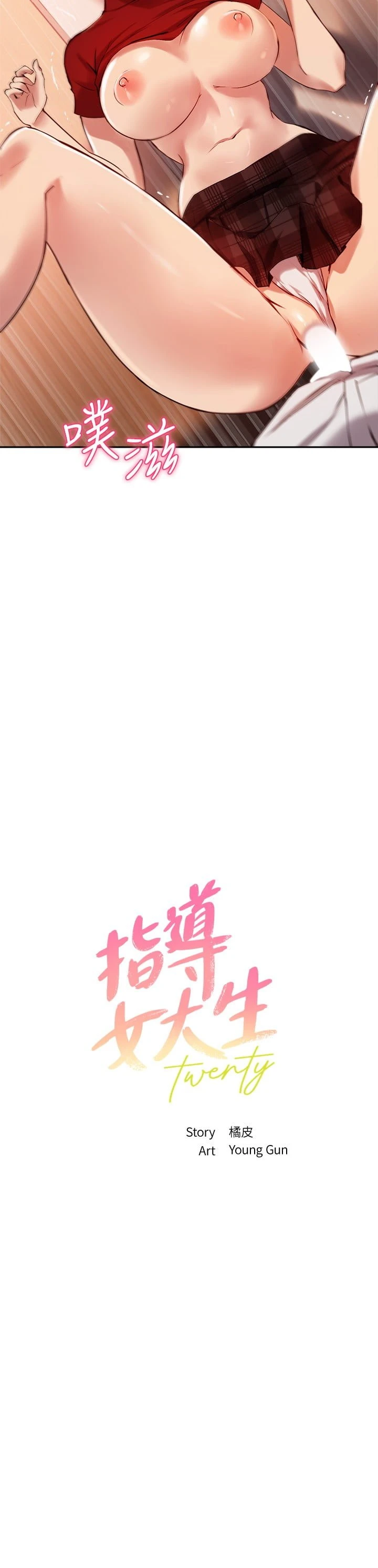 [韩国漫画] 指导女大生 校园,女学生,巨乳大奶#[29P]-2