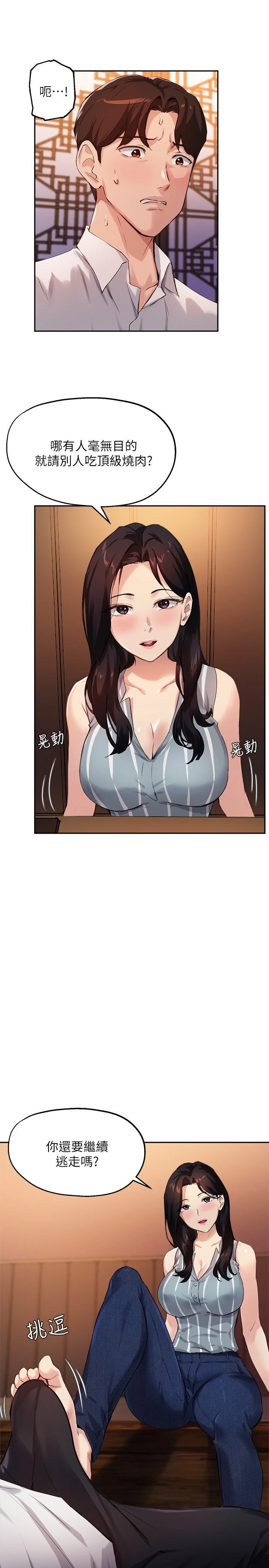 [韩国漫画] 指导女大生 校园,女学生,巨乳大奶#[25P]-24
