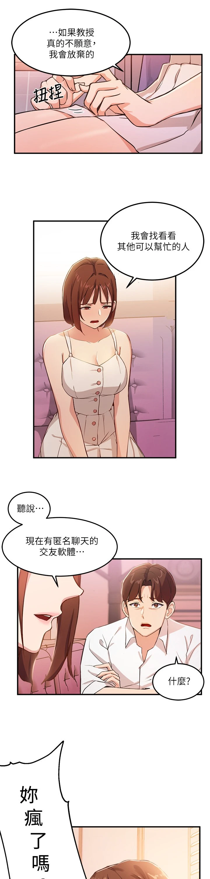 [韩国漫画] 指导女大生 校园,女学生,巨乳大奶#[53P]-20