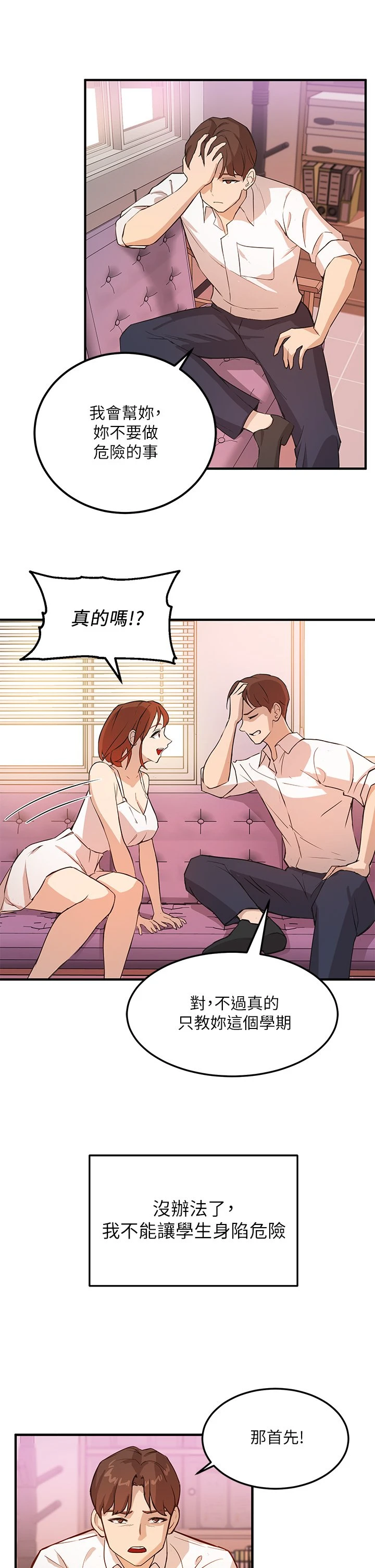 [韩国漫画] 指导女大生 校园,女学生,巨乳大奶#[53P]-23