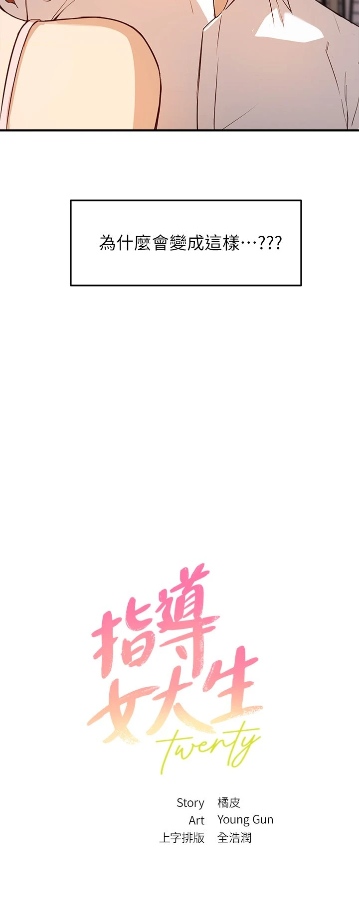 [韩国漫画] 指导女大生 校园,女学生,巨乳大奶#[53P]-3